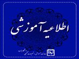 اطلاعیه ثبت نام پذیرفته شدگان دکتری سال 1404