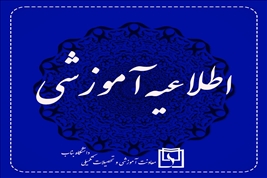 اطلاعیه ثبت نام پذیرفته شدگان دکتری سال 1404