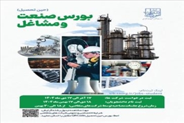 فراخوان جذب دانشجویان مستعد توسط شرکت های صنعتی