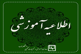 زمان برگزاری آزمون معرفی به استاد