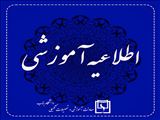 لغو موقت سی و یکمین مرحله المپیاد دانشجویی مورخ ۲۸ فروردین ۱۴۰۵