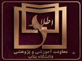 اطلاعیه رسمی دانشگاه بناب در خصوص نحوه ادامه فعالیت‌های آموزشی نیمسال دوم تحصیلی ۱۴۰۵-۱۴۰۴