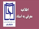 زمان و مکان برگزاری آزمون معرفی به استاد