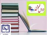 اطلاعیه مهم در خصوص تعیین تکلیف دروس معارف
