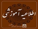 اطلاعیه ثبت نام پذیرفته شدگان دکتری 1405