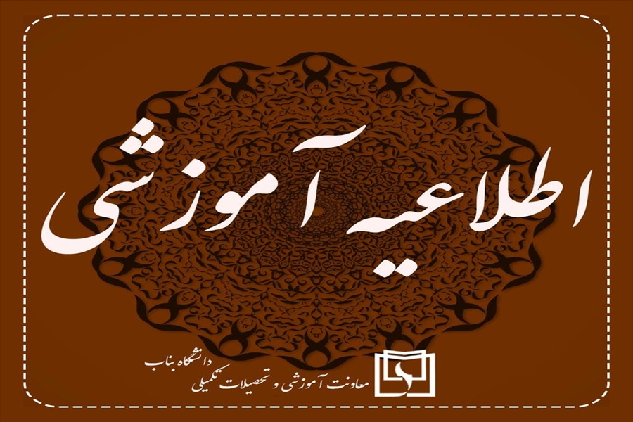 اطلاعیه ثبت نام پذیرفته شدگان دکتری 1405