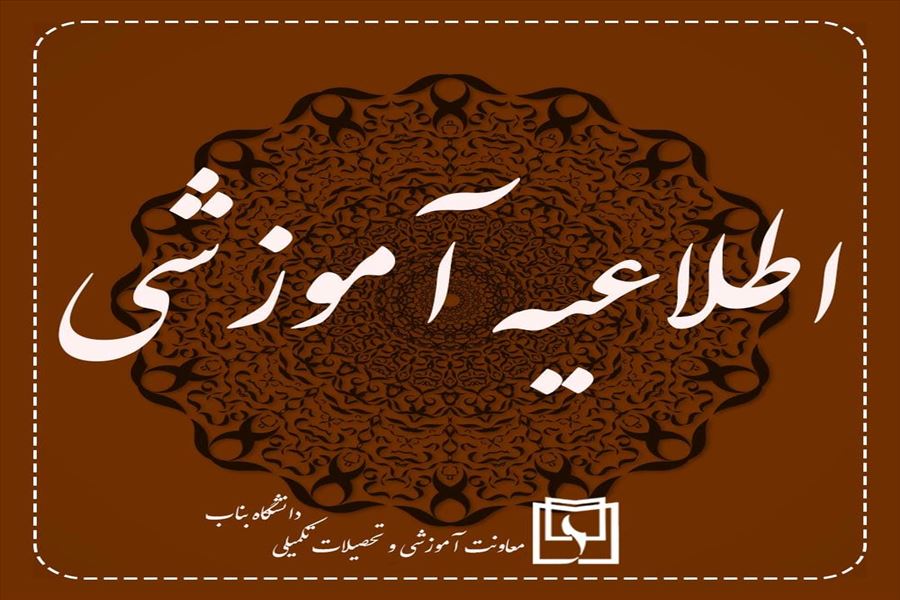 اطلاعیه پذیرفته شدگان آزمون کارشناسی ارشد سال تحصیلی ۱۴۰۵