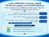 ثبت نام پذیرفته شدگان کارشناسی ناپیوسته ۱۴۰۵